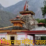 kashi vishwanath temple Uttarkashi
