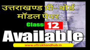 Uttarakhand board class 12 previous year question paper