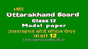 Uttarakhand board class 12 previous year question paper