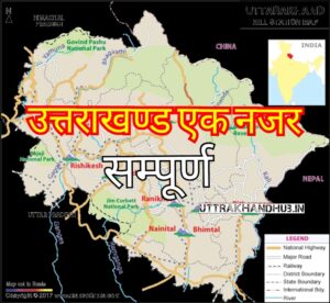 Memeto 1654099356709 उत्तराखण्ड राज्य निर्माण के उद्देश्य 27 state Uttarakhand aim hindi