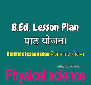 physical science lesson plan