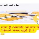 check adhar card linked with mobile number